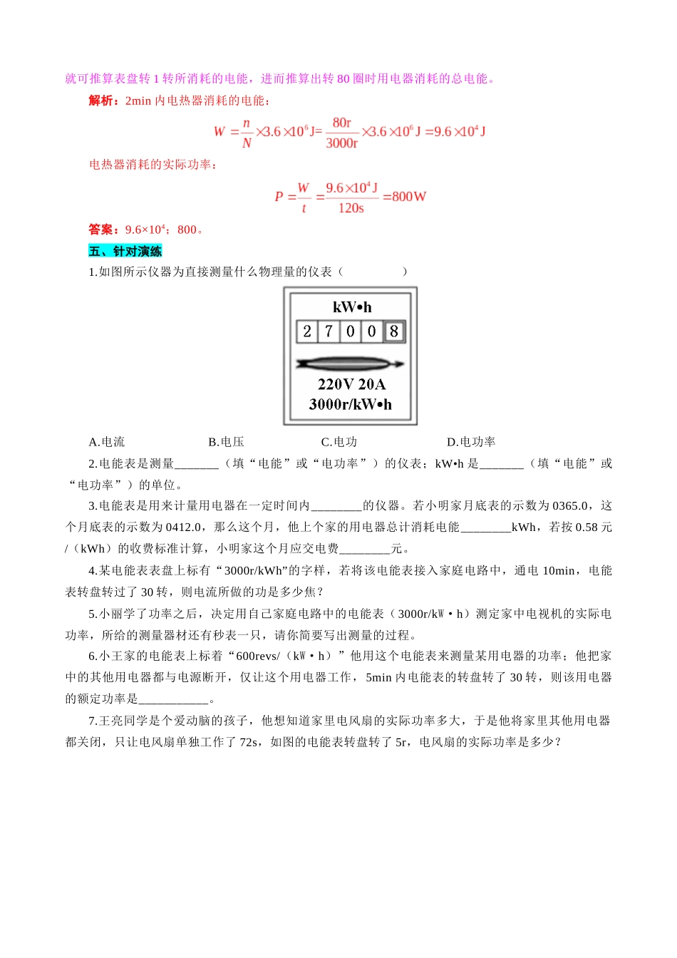 2026年中考物理复习辅导系列《用电能表测算用电器电功率突破》_第2页