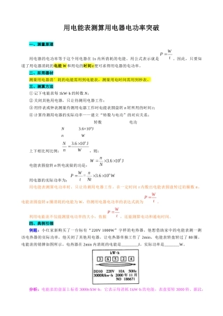 2026年中考物理复习辅导系列《用电能表测算用电器电功率突破》