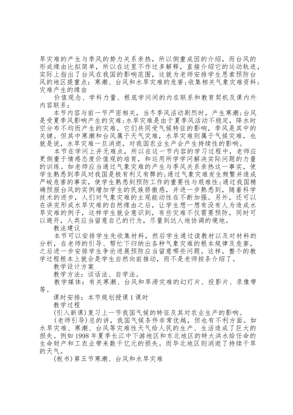 初中地理八年级上册教案7篇_第3页