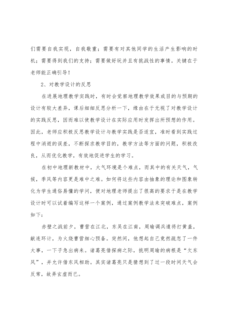 初中地理教学心得体会及感受_第2页