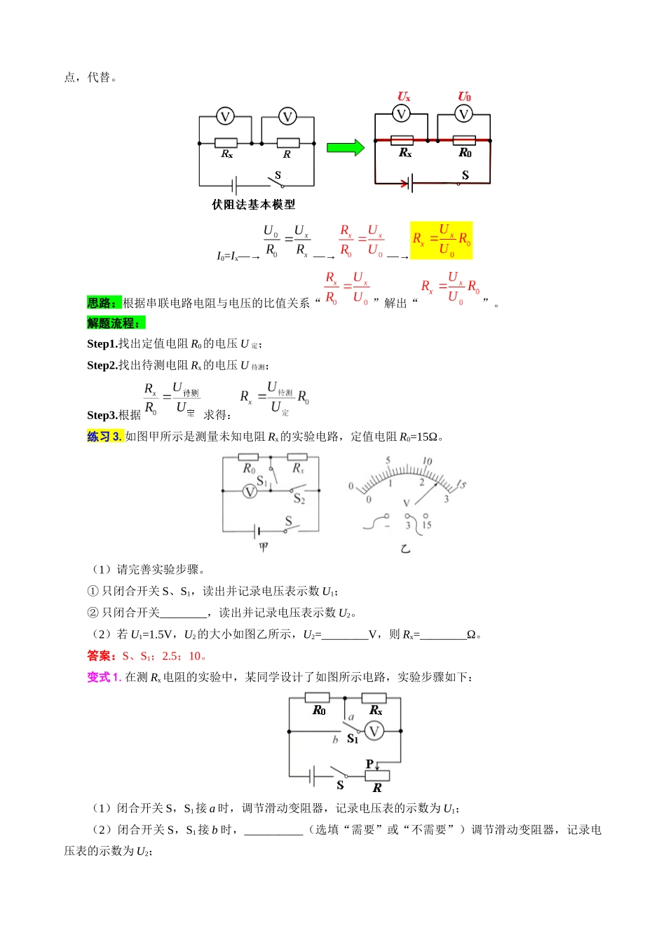 2026年中考物理复习辅导系列《抓住“本质”突破“特殊方法”测电阻》_第3页