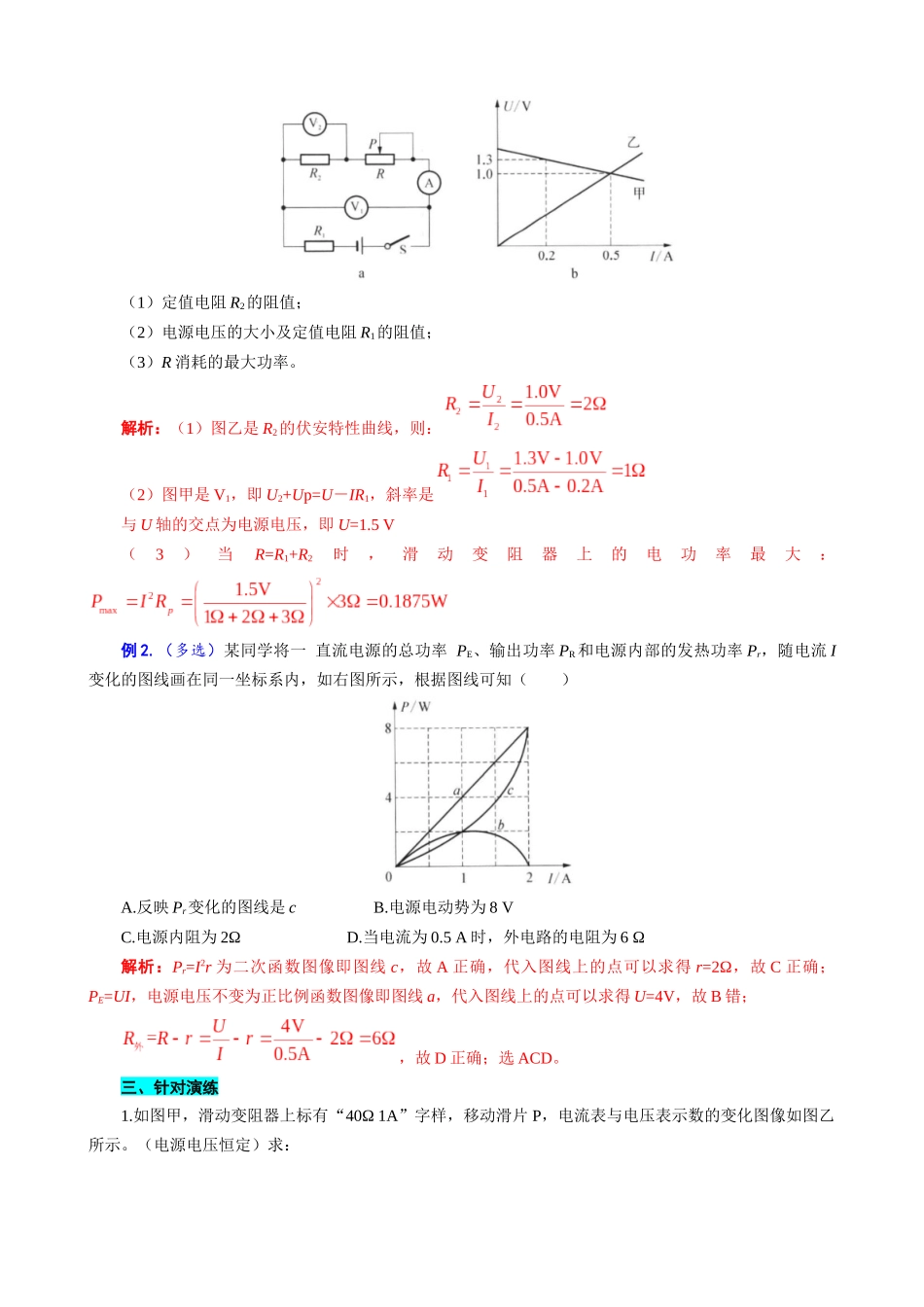 2026年中考物理复习----滑动变阻器的最大功率_第2页