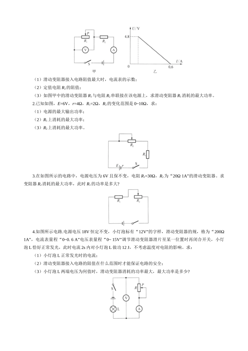 2026年中考物理复习----滑动变阻器的最大功率_第3页