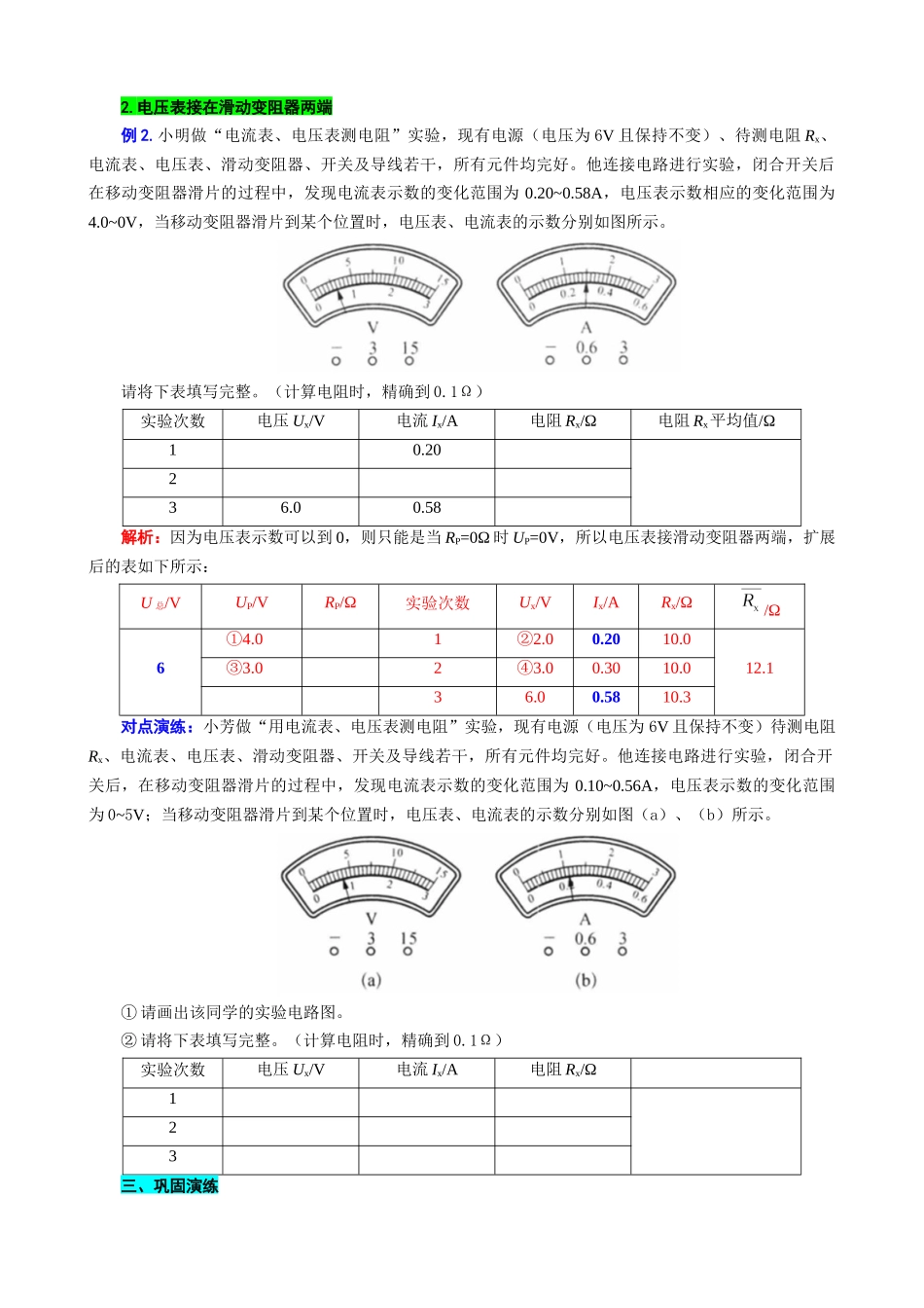 2026年中考物理复习----扩展“记录表”突破“伏安法”测电阻相关计算_第3页