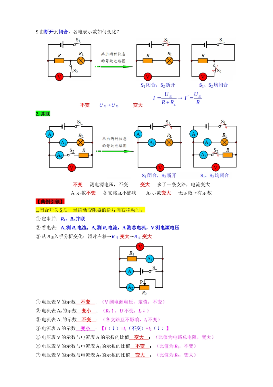 2026年中考物理复习-----欧姆定律动态电路的类型及分析_第3页