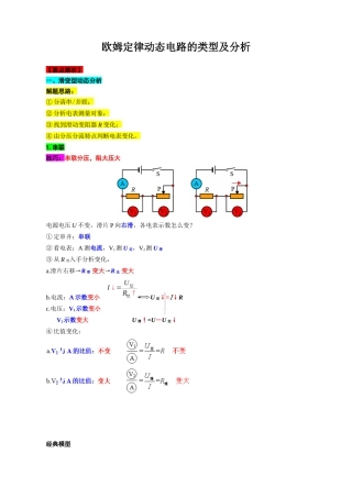 2026年中考物理复习-----欧姆定律动态电路的类型及分析