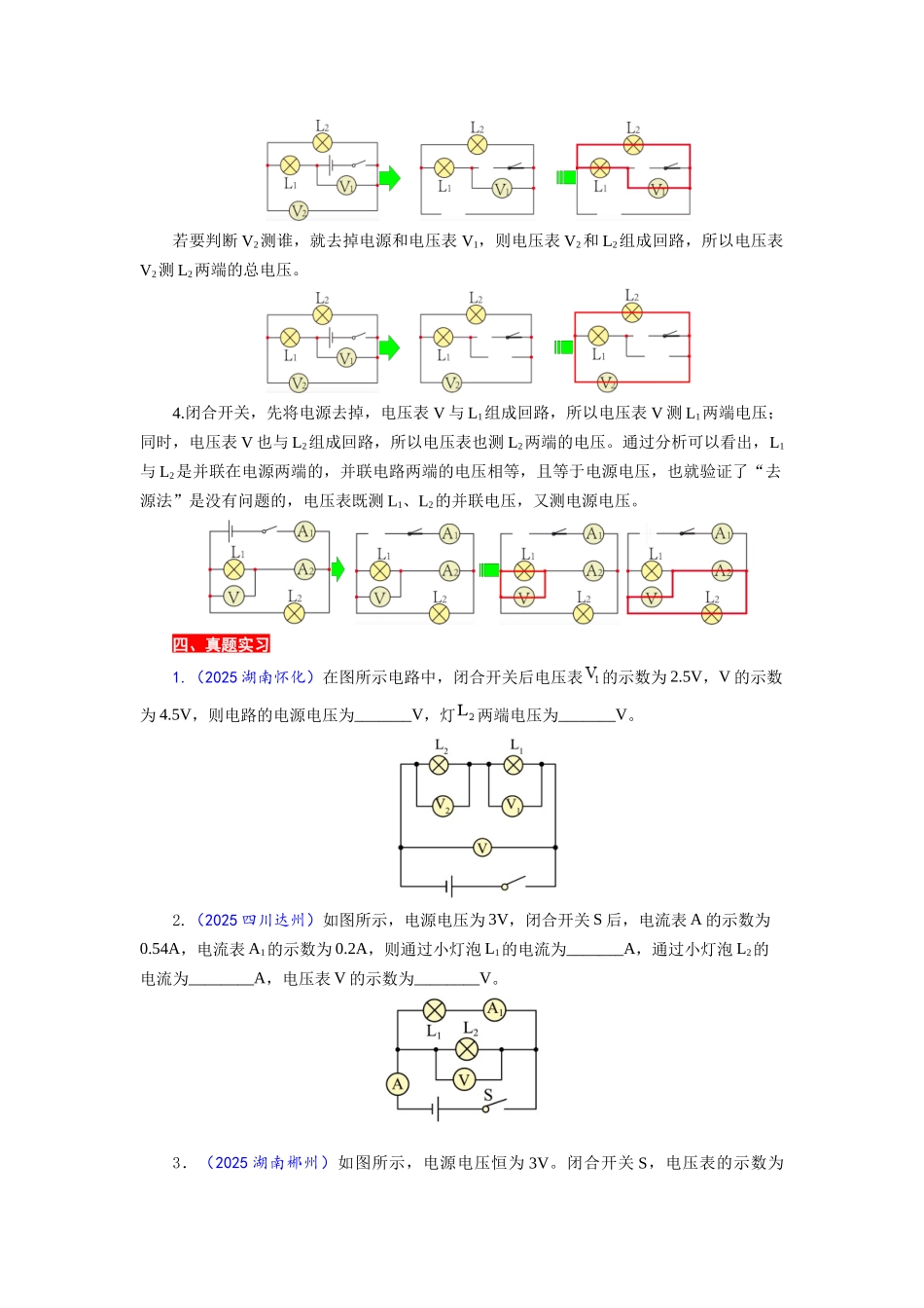 2026年中考物理复习-----如何判断电压表测量对象——去源法_第2页