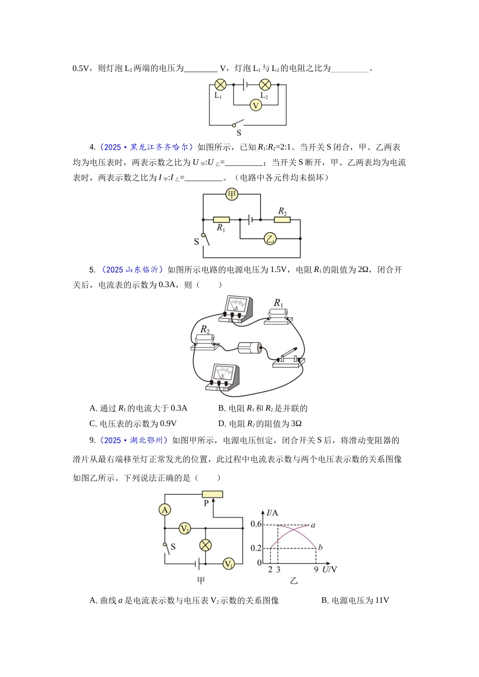 2026年中考物理复习-----如何判断电压表测量对象——去源法_第3页