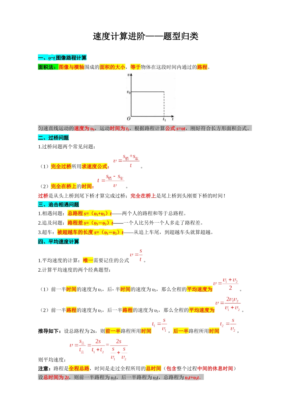 2026年中考物理复习----速度计算进阶——题型归类_第1页