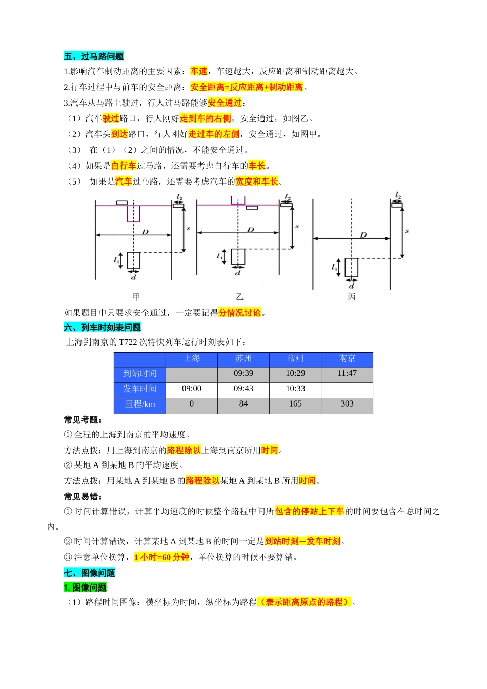 2026年中考物理复习----速度计算进阶——题型归类_第2页