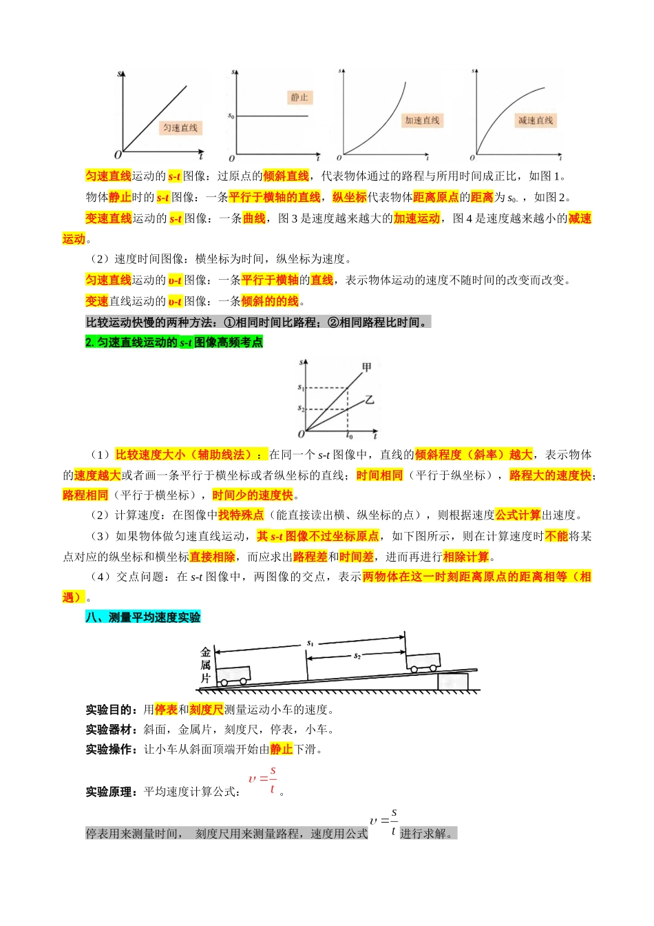 2026年中考物理复习----速度计算进阶——题型归类_第3页
