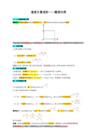 2026年中考物理复习----速度计算进阶——题型归类