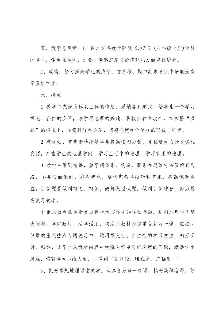 初中地理教学计划9篇_第3页