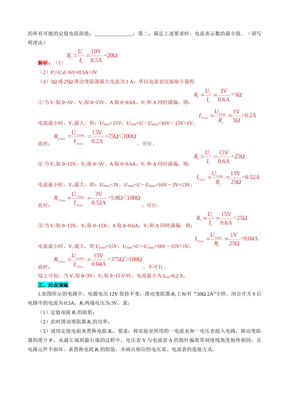2026年中考物理复习------探究“1Ω”“5Ω”“25Ω”规律的应用_第2页