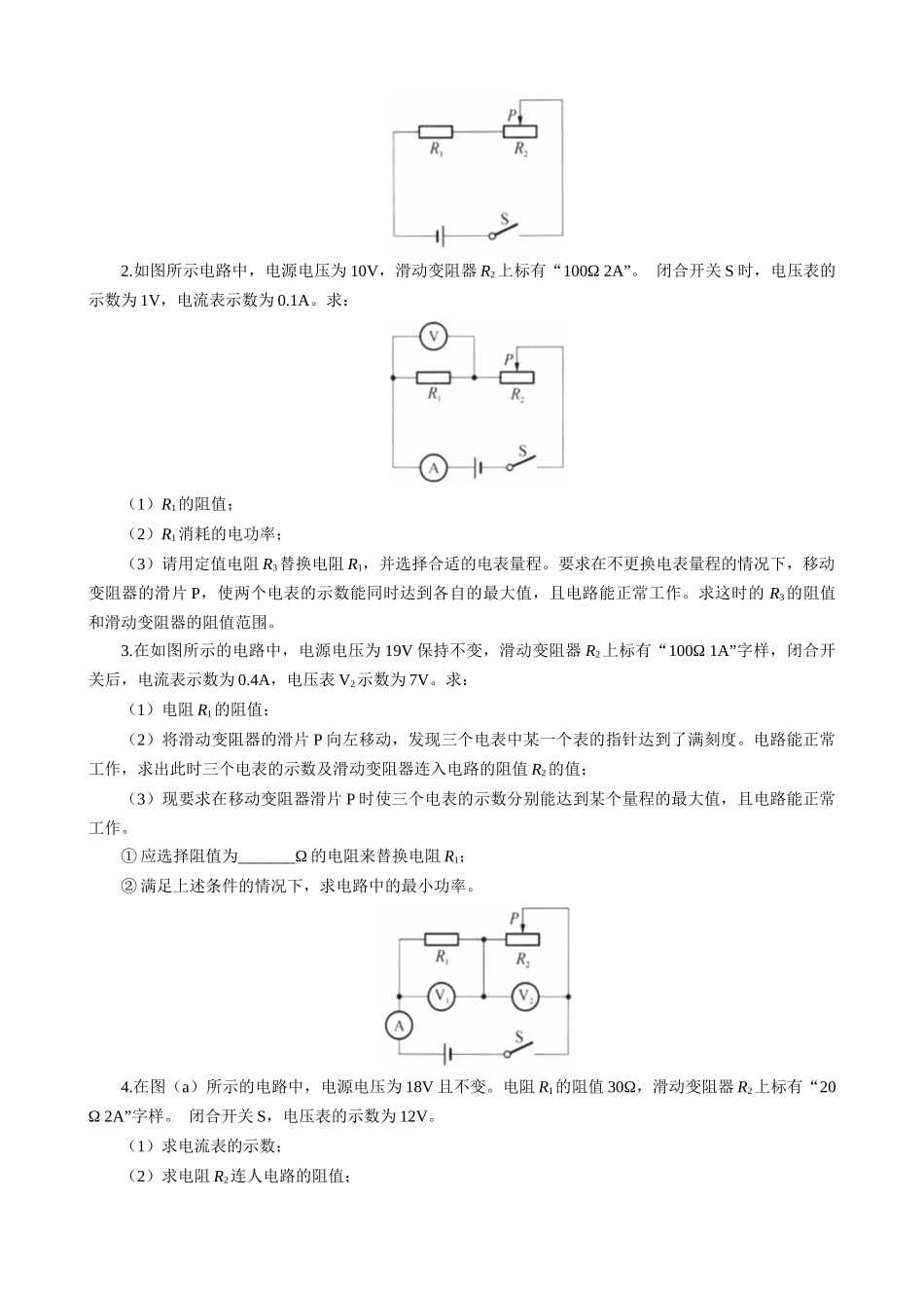 2026年中考物理复习------探究“1Ω”“5Ω”“25Ω”规律的应用_第3页