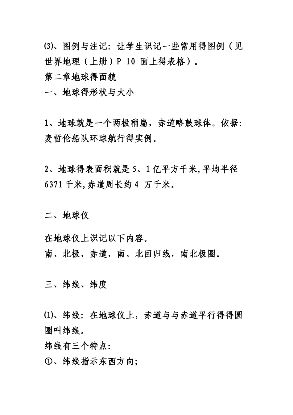 初中地理知识点总结_第2页