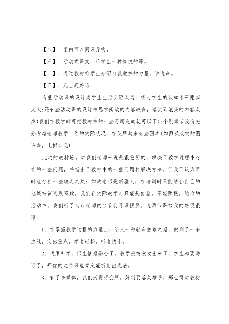 初中地理新课程2025年暑期培训心得体会_第2页