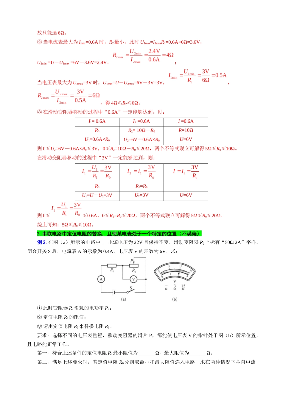 2026年中考物理复习-----用“不等式”突破替换“电阻和电源”问题_第3页