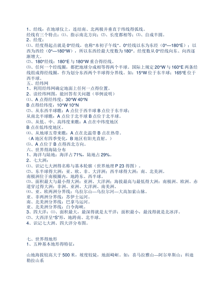 初中地理知识点_第2页