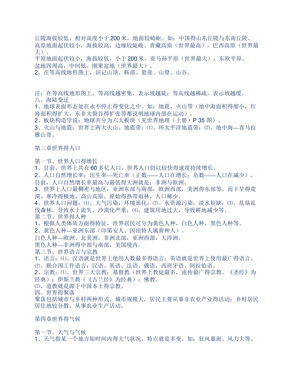 初中地理知识点_第3页