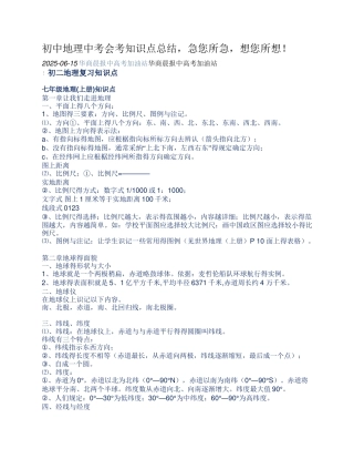 初中地理知识点