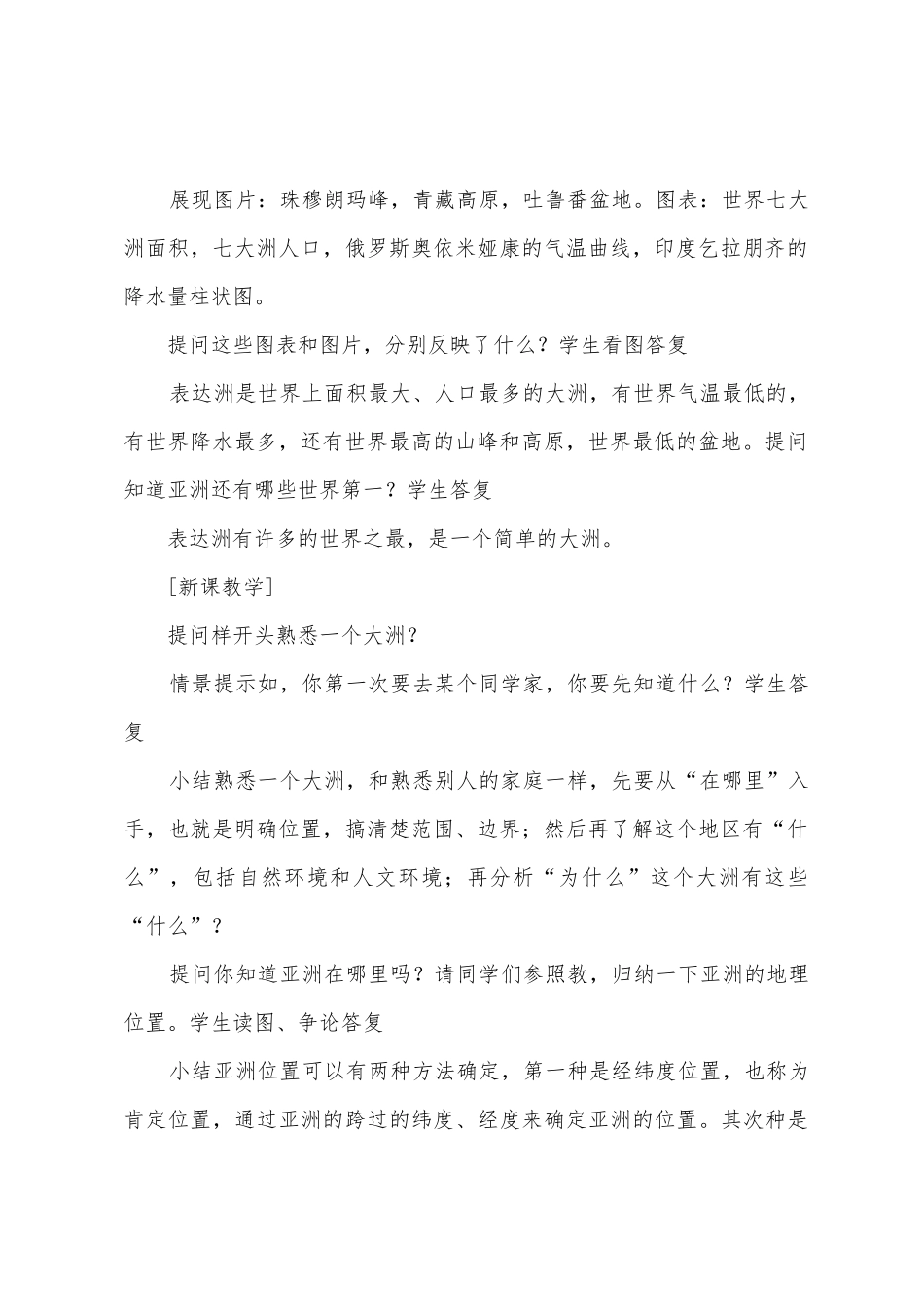 初中地理教案人教版八年级下册5篇_第2页