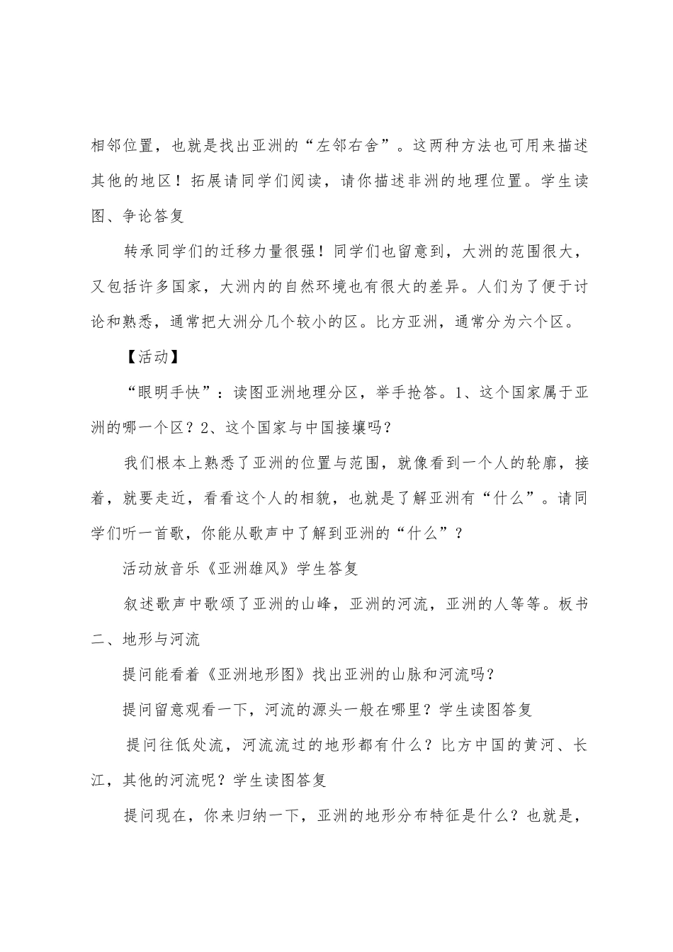 初中地理教案人教版八年级下册5篇_第3页