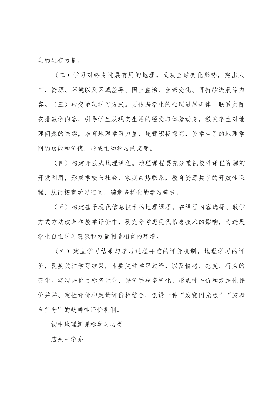 初中地理新课标学习心得_第2页