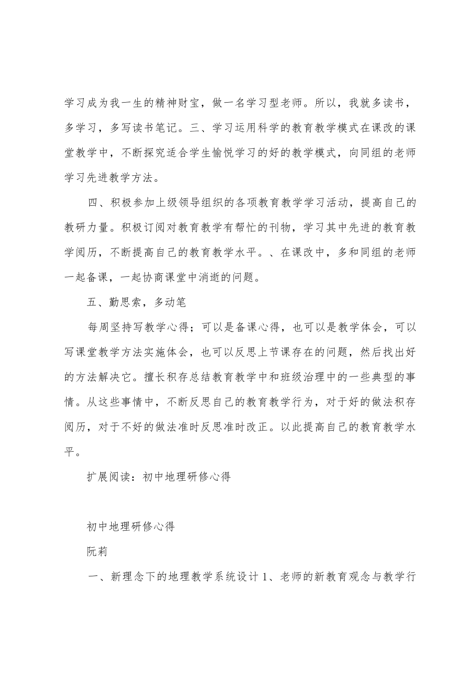 初中地理研修总结_第2页