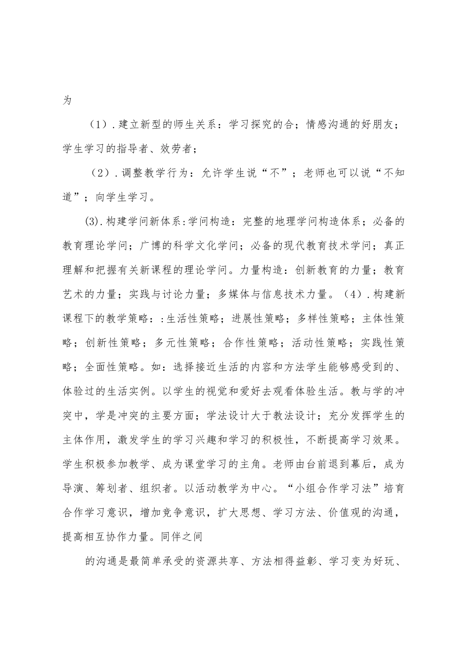 初中地理研修总结_第3页