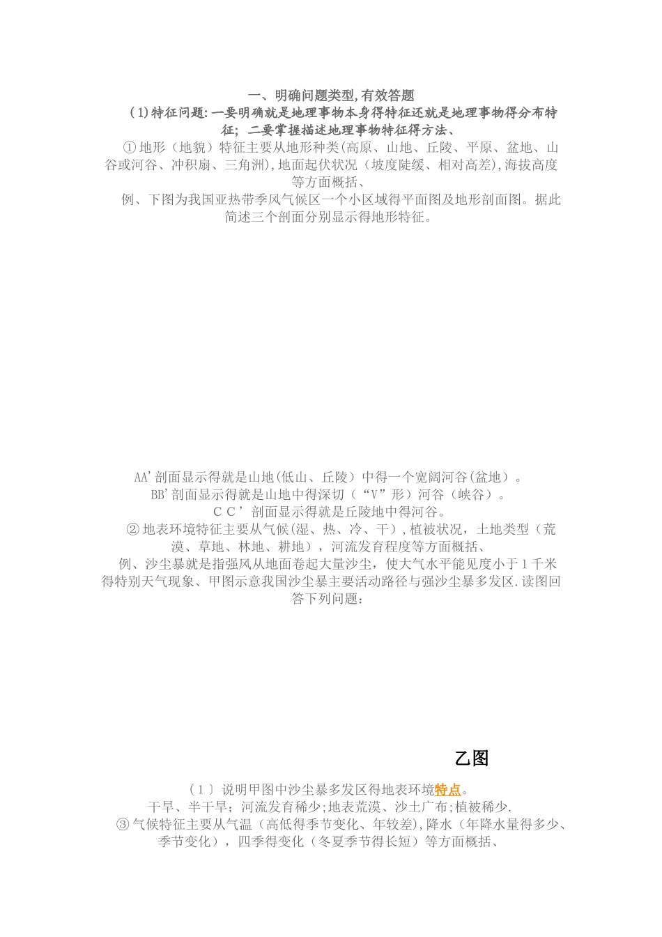 初中地理答题技巧_第1页
