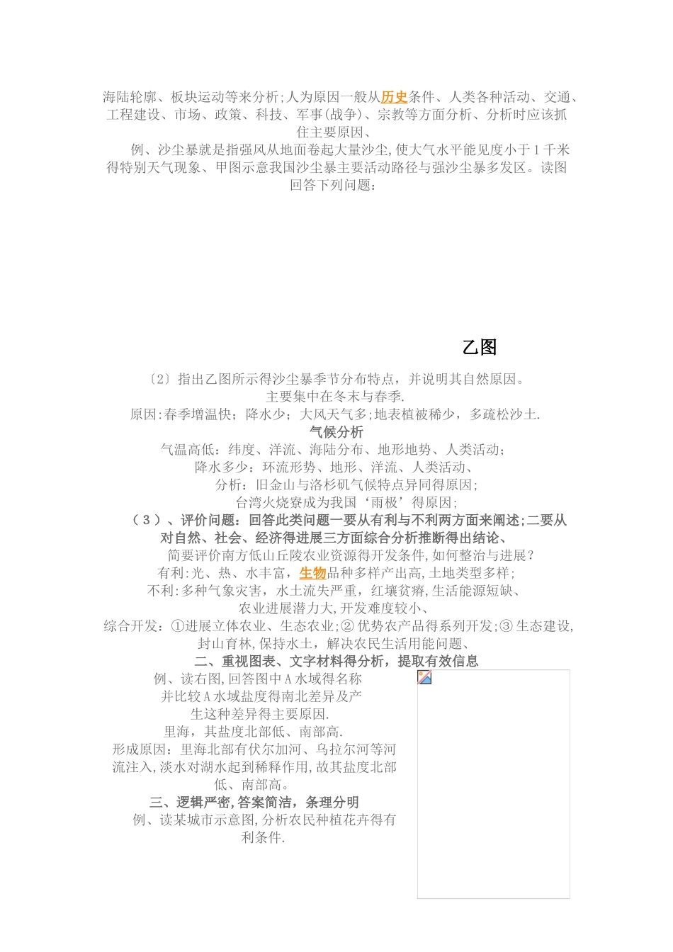 初中地理答题技巧_第3页