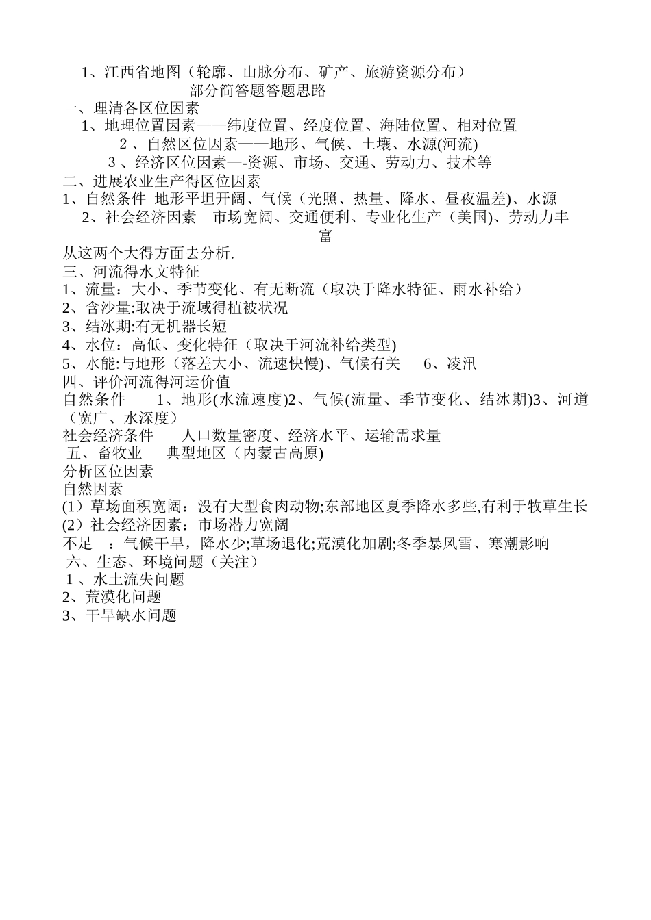 初中地理易错字_第3页