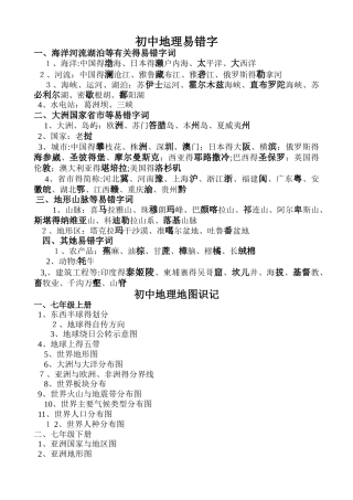 初中地理易错字