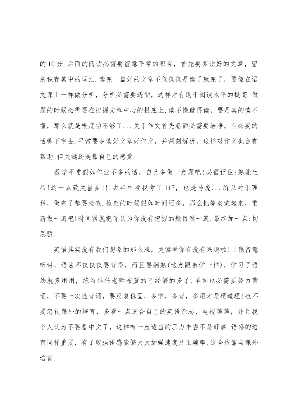 初中学习计划9篇_第2页