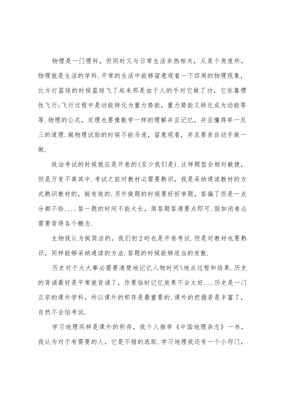 初中学习计划9篇_第3页