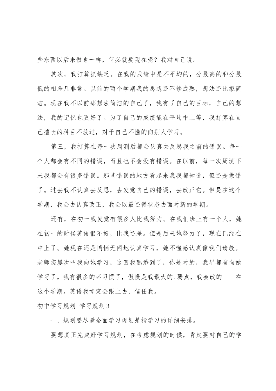初中学习计划学习计划_第3页