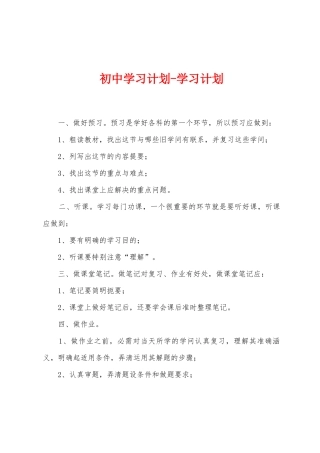初中学习计划学习计划