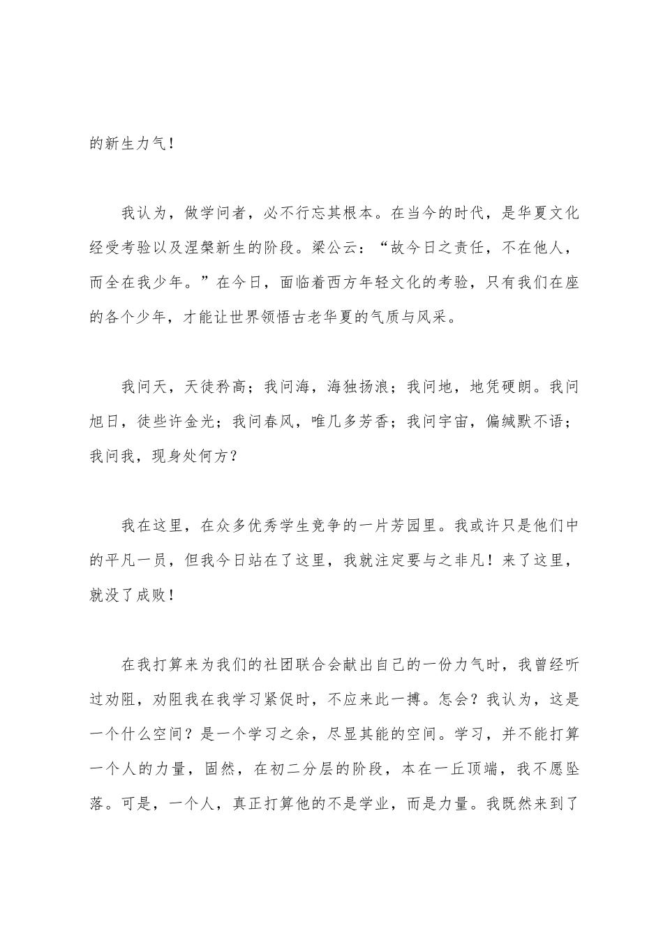 初中外联部部长竞选演讲稿_第2页