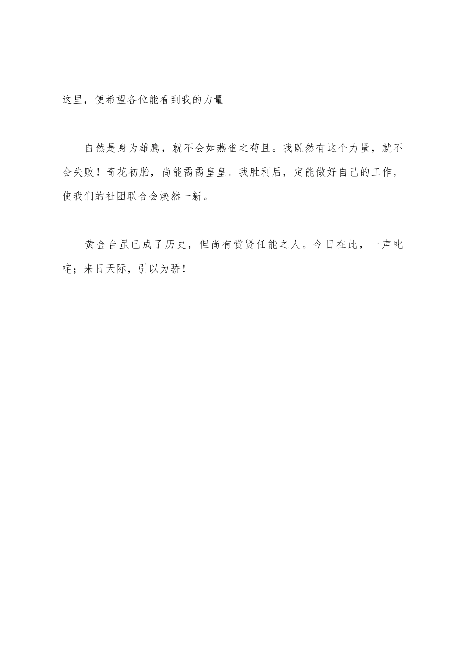 初中外联部部长竞选演讲稿_第3页