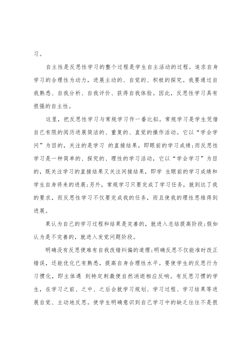 初中学习计划模板集合10篇_第3页