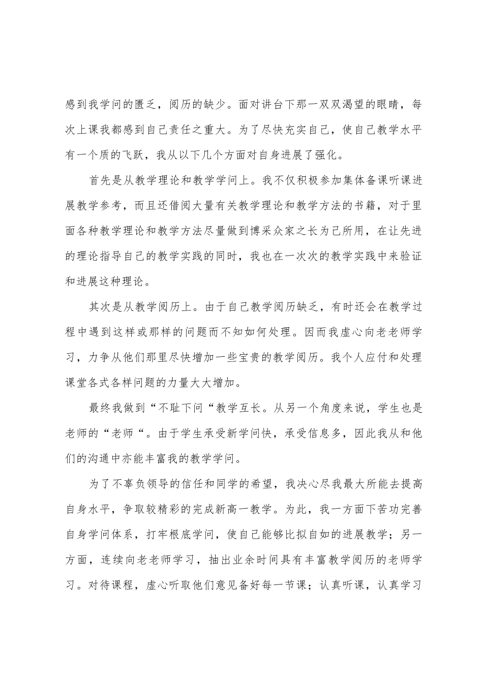 初中学校教师工作总结_第2页