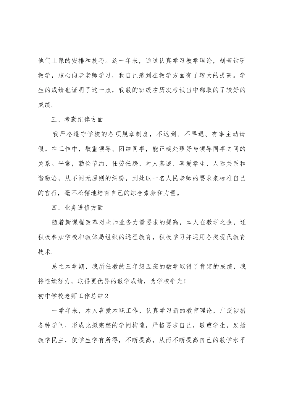 初中学校教师工作总结_第3页
