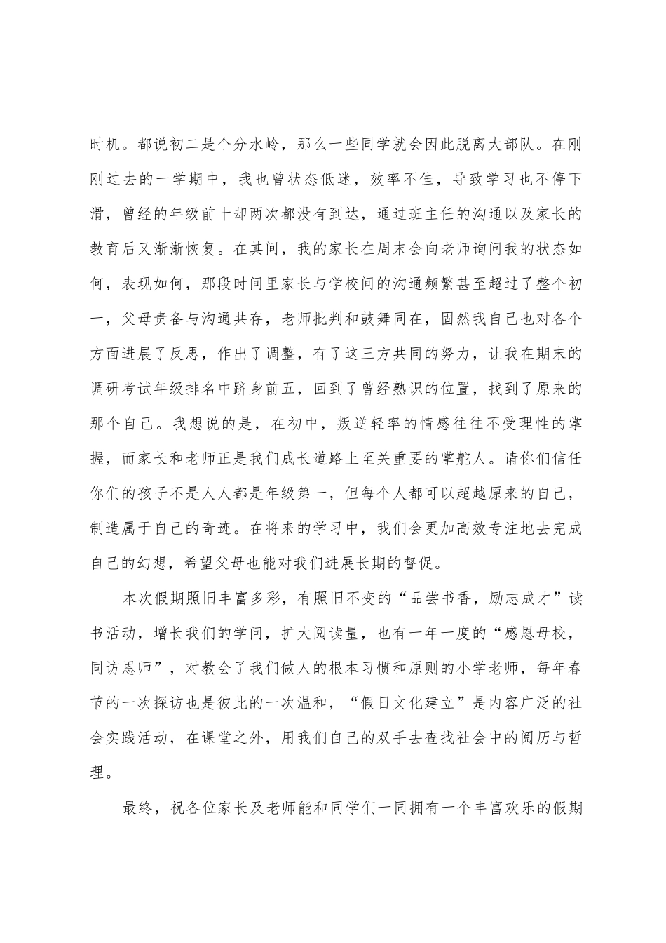 初中学生家长会学生代表发言稿_第2页