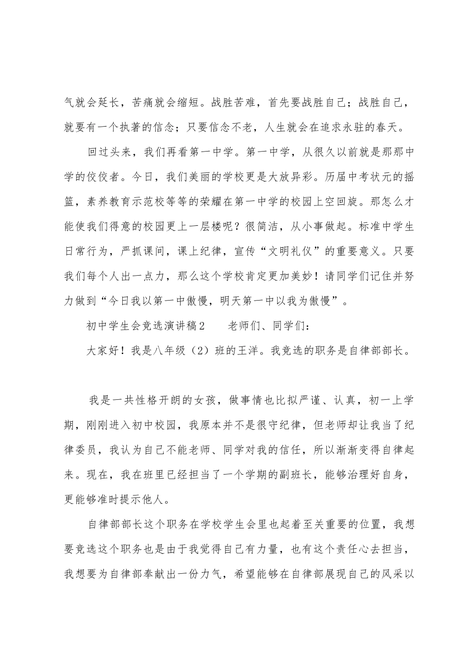 初中学生会竞选演讲稿_第2页
