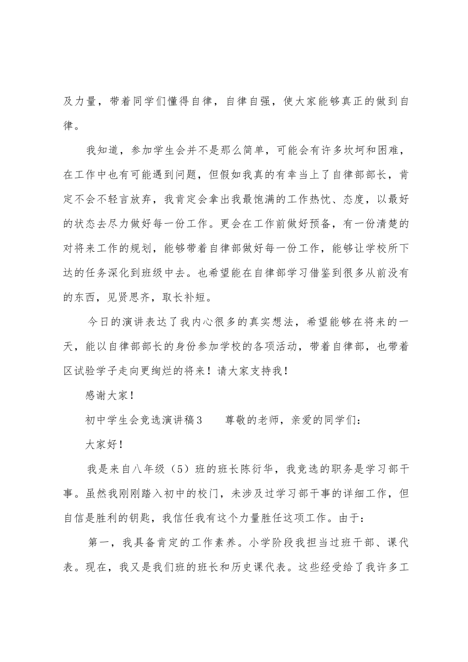 初中学生会竞选演讲稿_第3页