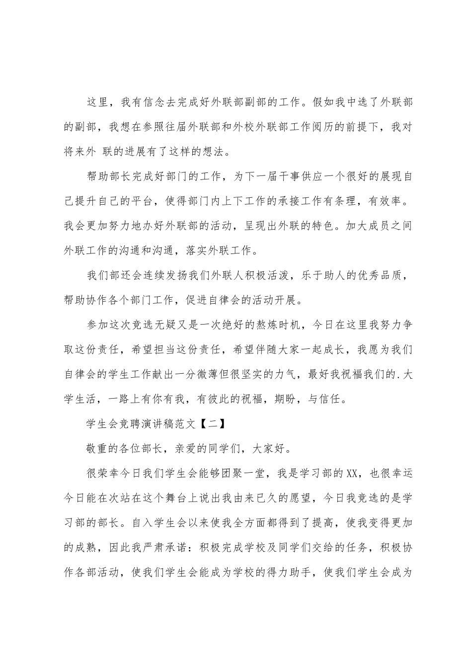 初中学生会竞聘演讲稿范文500字_第2页
