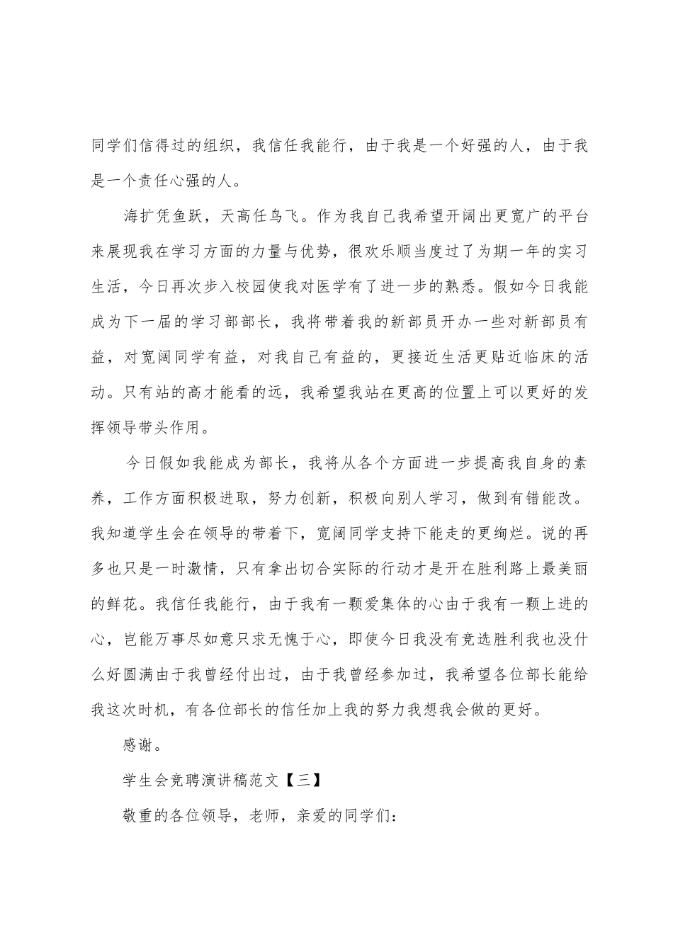 初中学生会竞聘演讲稿范文500字_第3页