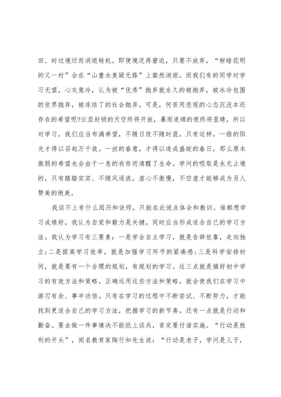 初中学生代表发言稿7篇_第2页