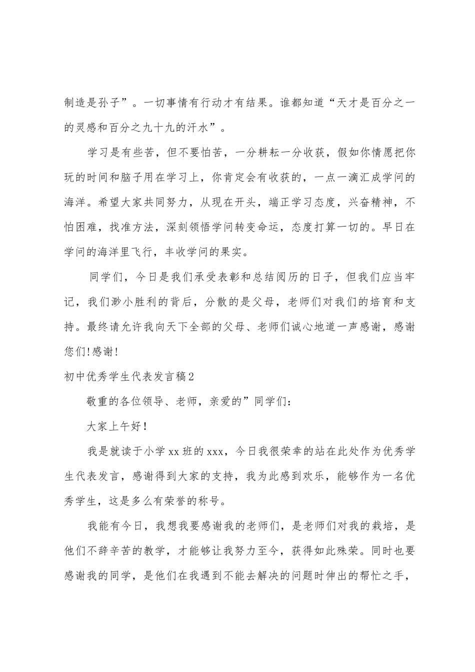 初中学生代表发言稿7篇_第3页